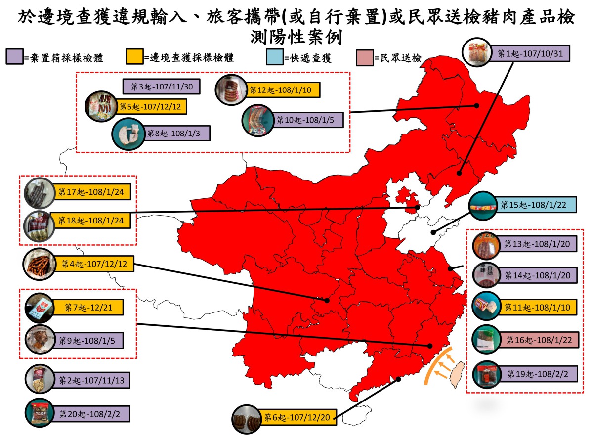 台灣驗出非洲豬瘟病毒基因的肉品之來源。農委會/提供