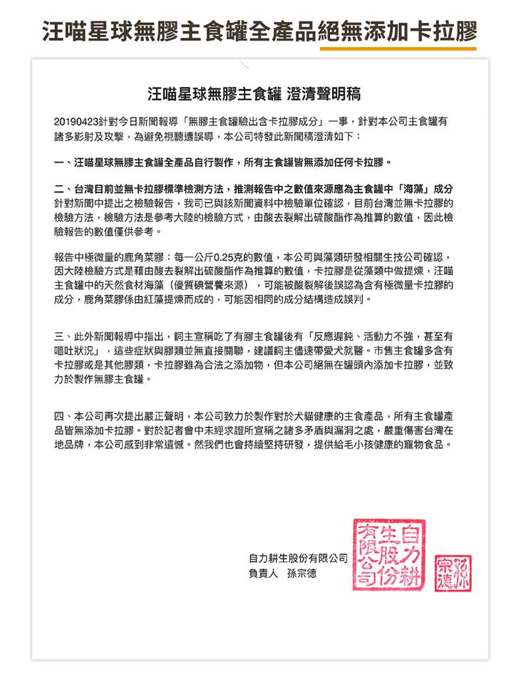 業者發出澄清聲明稿。翻攝自業者粉絲專頁