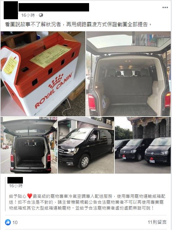 業者表示平時以特製紙箱與專車運送寵物,當日是因應消費者要求才使用水果紙箱,且無違法。翻攝自臉書