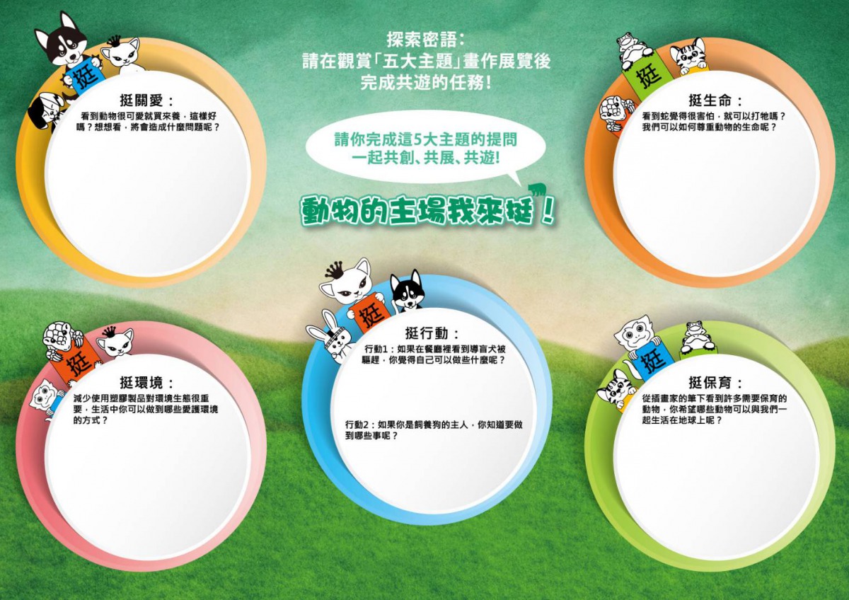 小朋友參展並完成學習單就可獲得胸章紀念品。挺挺網絡社會企業/提供