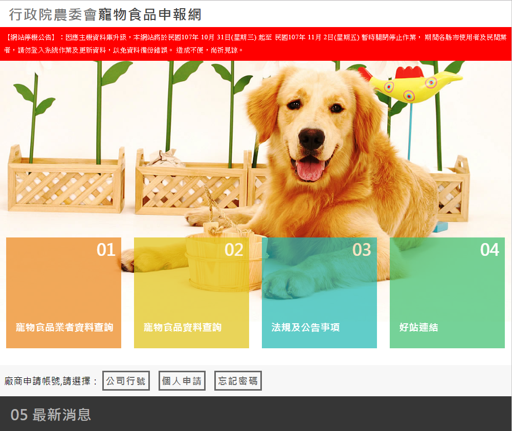 民眾可利用「農委會寵物食品申報網」查詢寵物食品是否合法。新北市動保處/提供