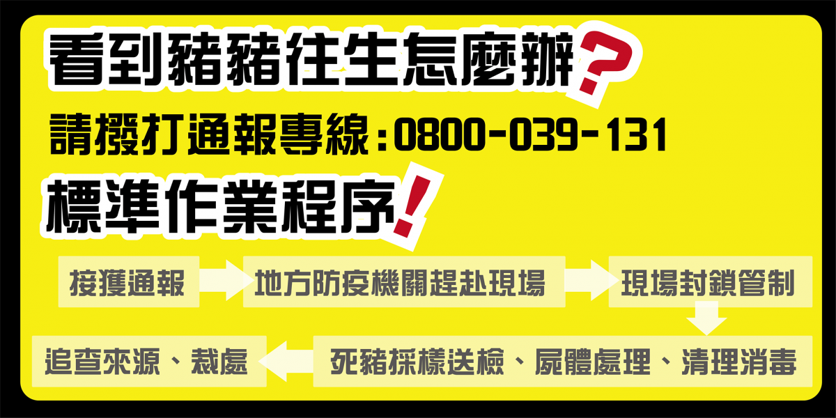 看到死豬怎麼辦?取自農委會臉書
