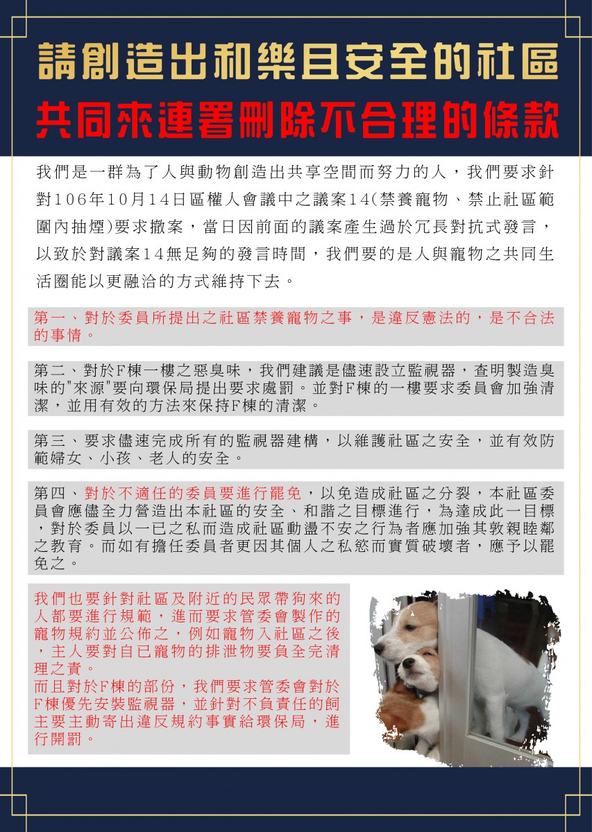 住戶們發起連暑，要求退回禁養寵物條款，並要求加裝監視器。陳先生/提供