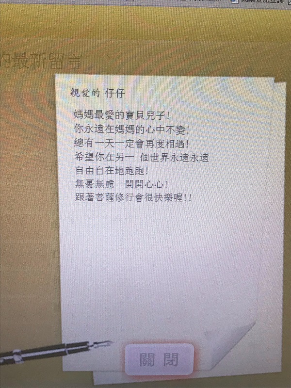 線上祭祀留言系統。新北市動保處/提供