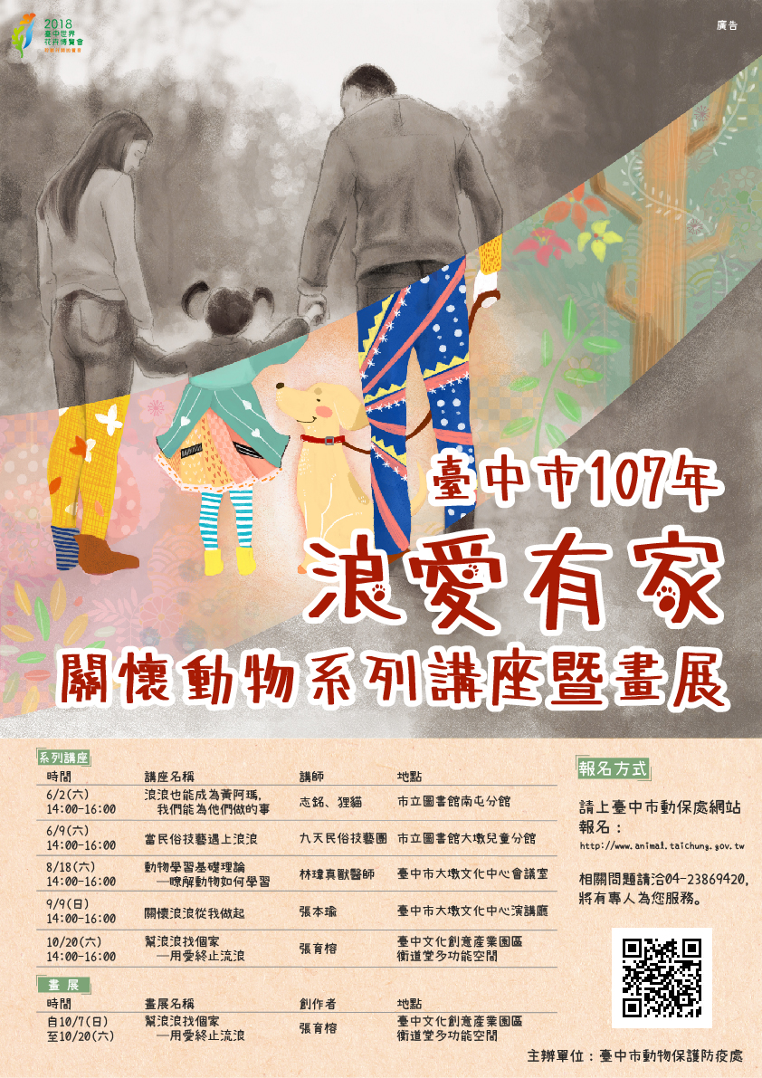 活動海報。取自台中市動保處/網站