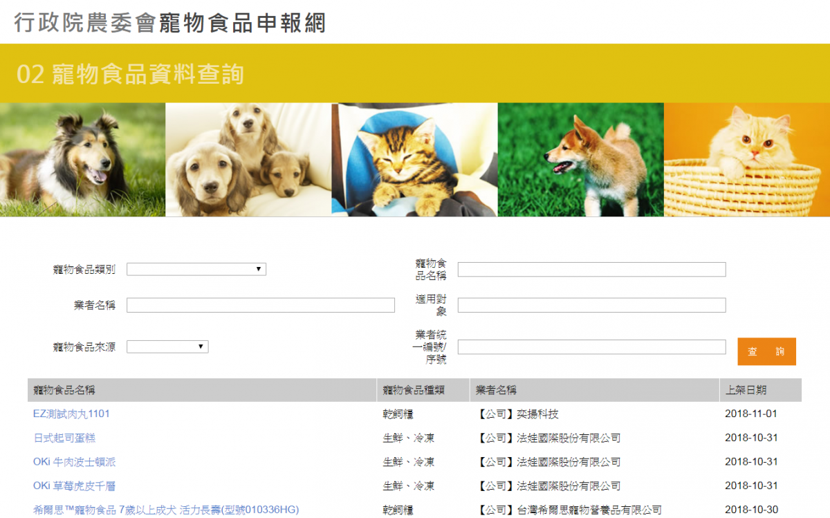 民眾可利用「農委會寵物食品申報網」查詢寵物食品是否合法。新北市動保處/提供