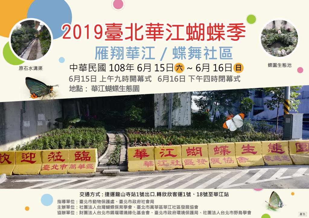 2019臺北華江蝴蝶季將於6月15-16日在華江蝴蝶生態園區舉辦。台北市動保處/提供