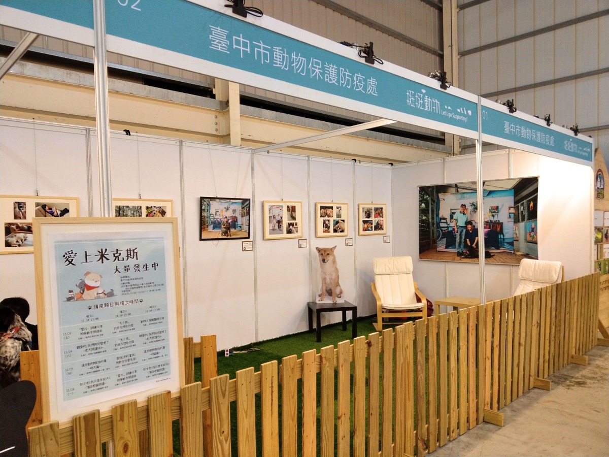 台中市動保處將展區布置成溫馨的庭院,並舉辦系列好主人課程。陳璽安/攝