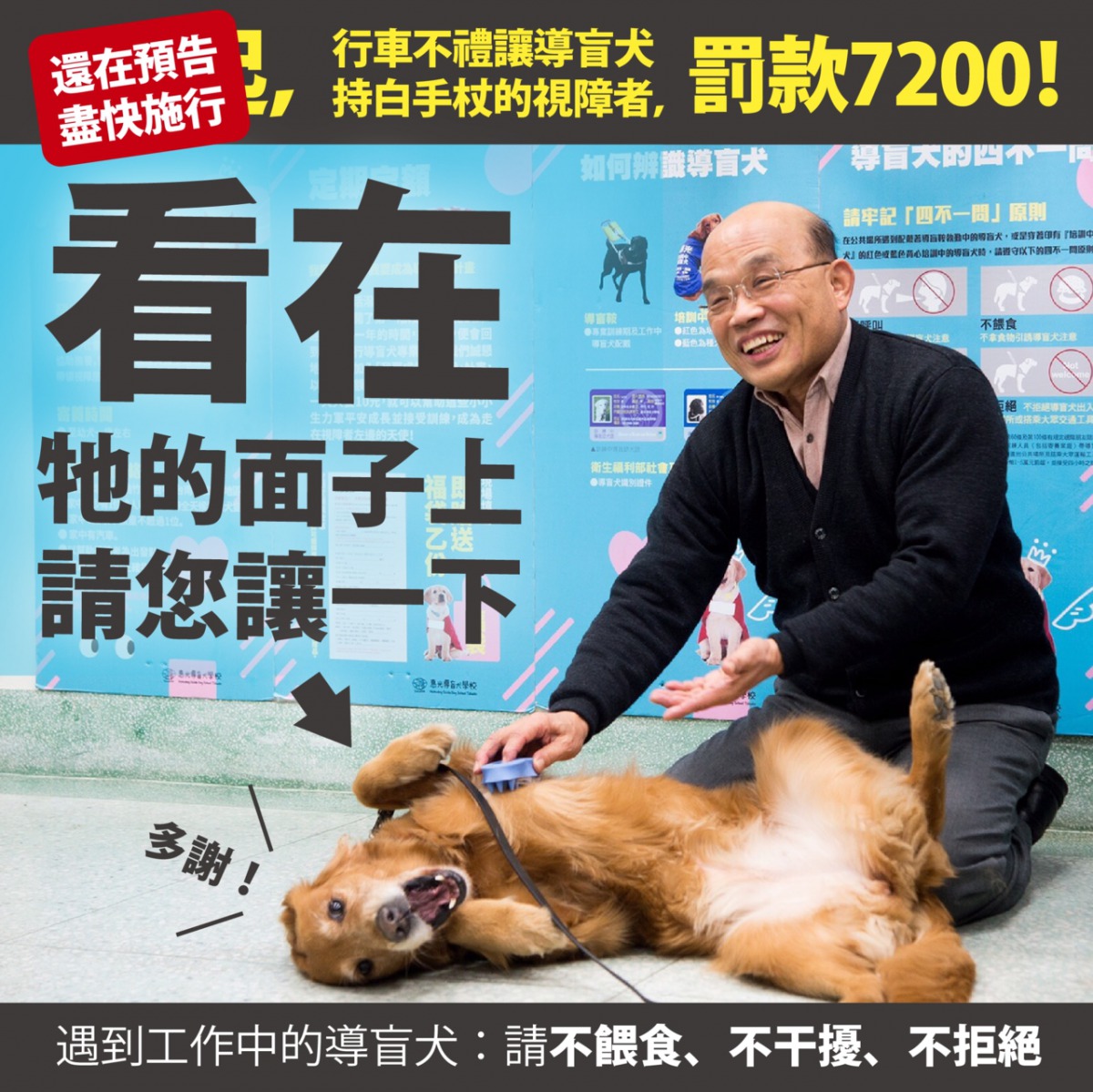 駕駛未禮讓盲人與導盲犬將吃上高額罰單。翻攝自蘇貞昌粉絲專頁