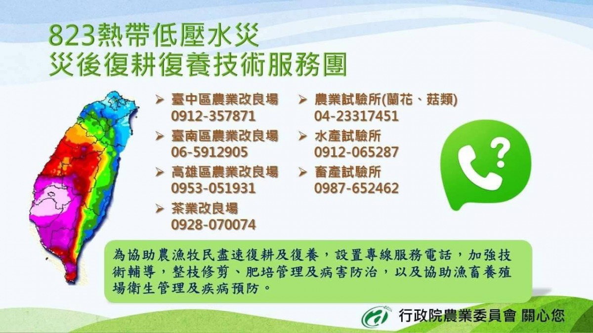 嘉義縣、台南市、雲林縣、高雄市及屏東縣為現金救助與低利貸款地區，請農民儘速申請。取自農委會網站