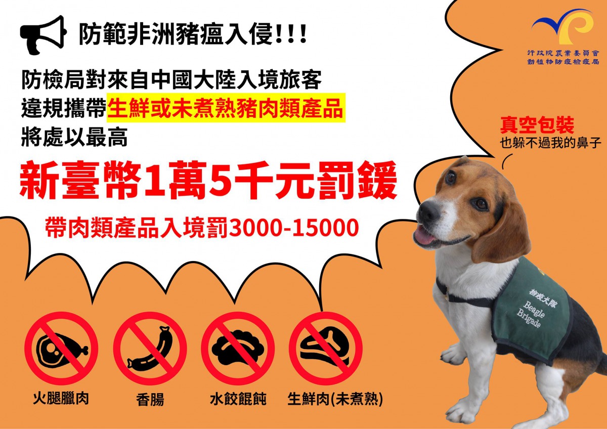 無論是豬肉、牛肉、雞肉或其它肉類,無論是生肉、熟肉或是真空包裝產品,皆禁止攜帶入境。取自「動植物防疫檢疫局-防疫小尖兵」粉絲專頁