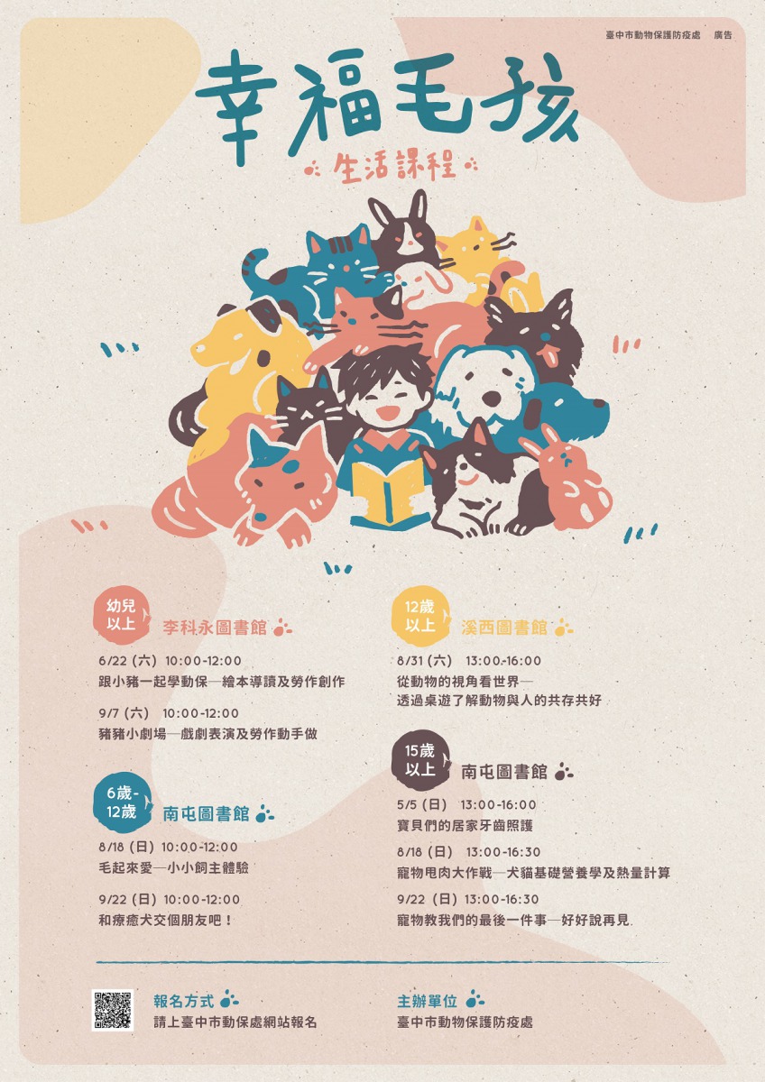 「2019年幸福毛孩生活課程」開課啦！台中市動保處/提供