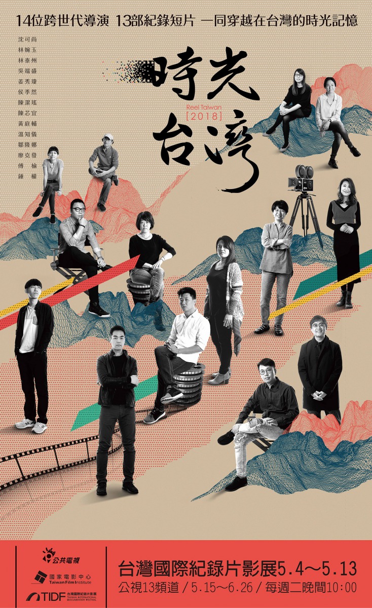 導演們根據各自的生命歷程，從國家電影中心典藏的檔案影像中找尋共鳴的片段，從不同角度切入、層層堆疊呈現「時光台灣」。公共電視/提供