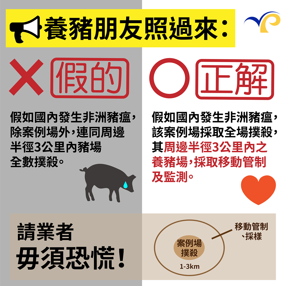 防檢局澄清謠傳,並呼籲業者做好生物防治。取自動植物防疫檢疫局-防疫小尖兵粉絲專頁