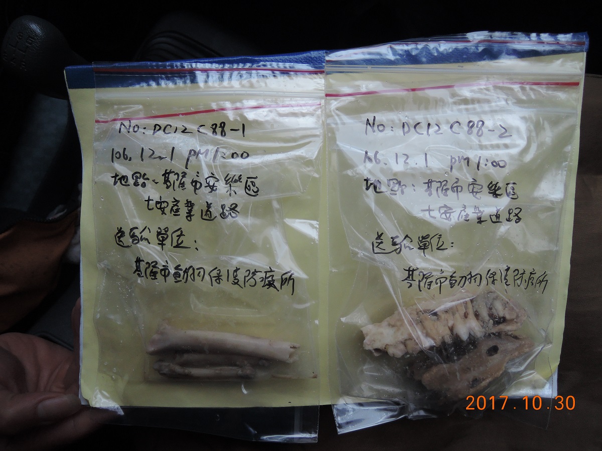 基隆動保所送檢的2袋檢品中，1袋鑑定結果為野豬或家豬，另1袋則確定為犬隻。基隆動保所/提供（註、動保所表示相機故障，未能顯示正確拍照日期，此照片拍攝日期應是2017.12.1）