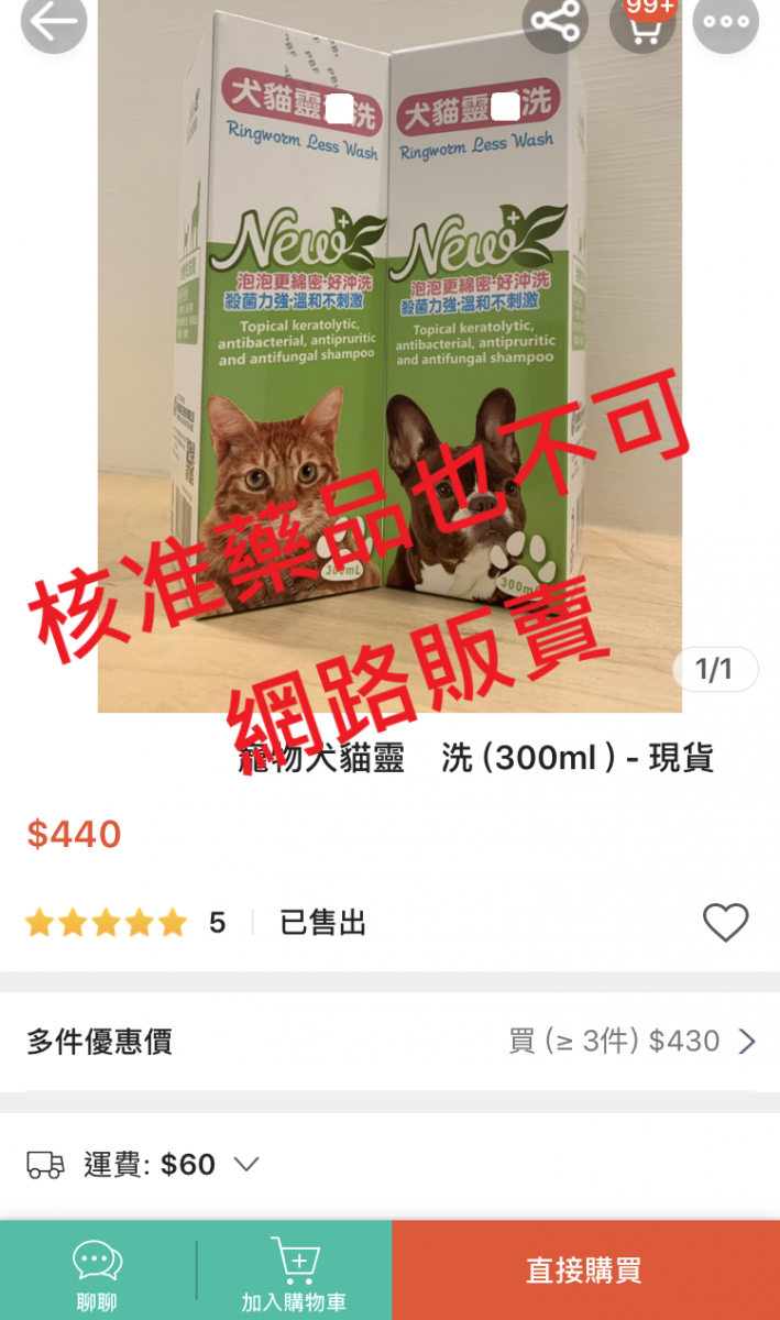 就算是核准的動物用藥品也不可網路販賣。台中市動保處/提供