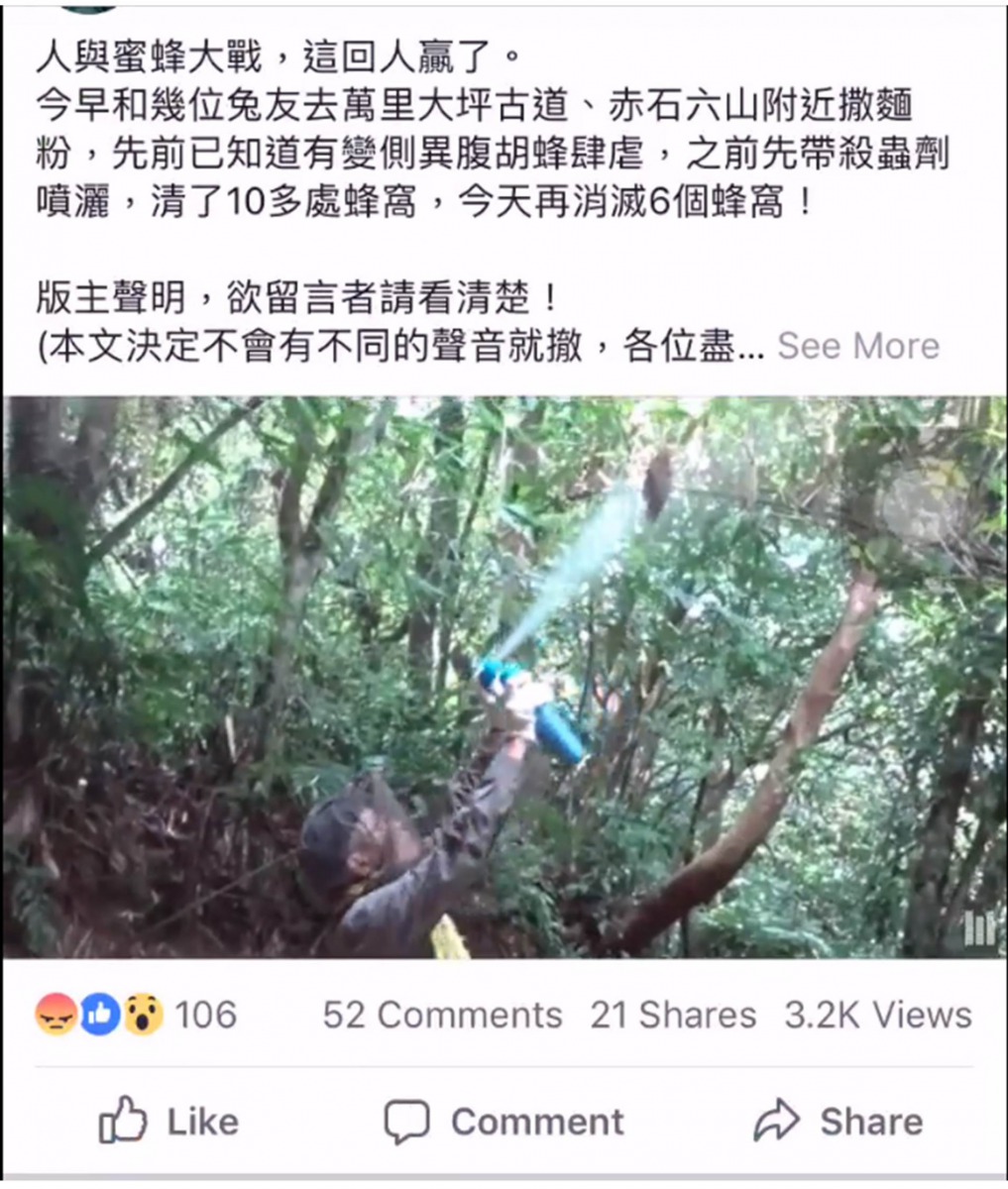 日前竟然有山友認為山中變側異腹胡蜂肆虐，帶殺蟲劑上山噴灑蜂窩，前後消滅了超過10個蜂窩。截自網友Rick Hsu提供之影片