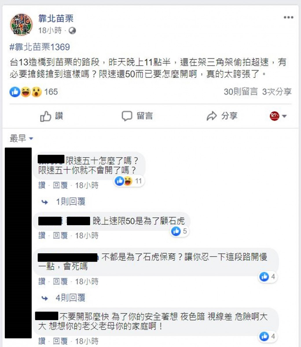 有網友抗議台13甲夜間降速是「搶錢」,其它網友告知這項措施是為了保護石虎。翻攝自網路