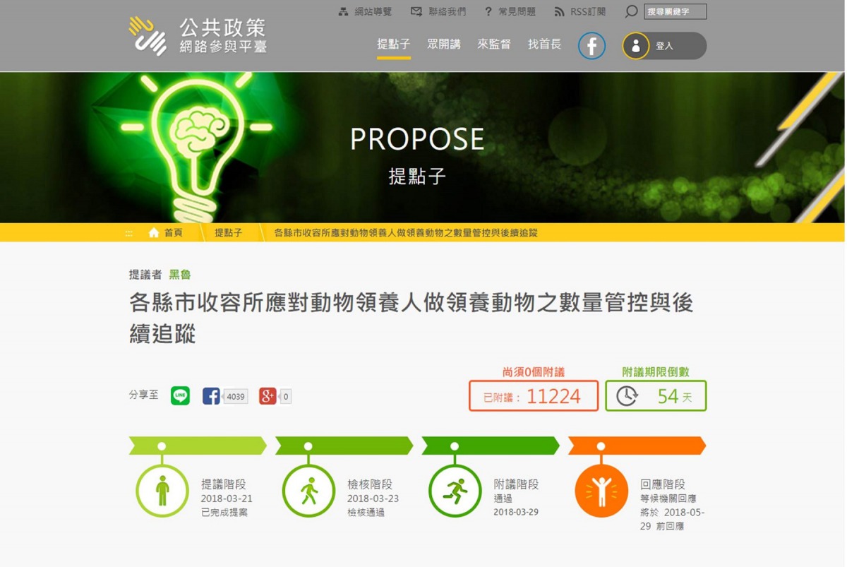 有感於收容所連線、通報與追蹤機制不足，網友發起連署，獲逾萬人響應。截圖自連署網站