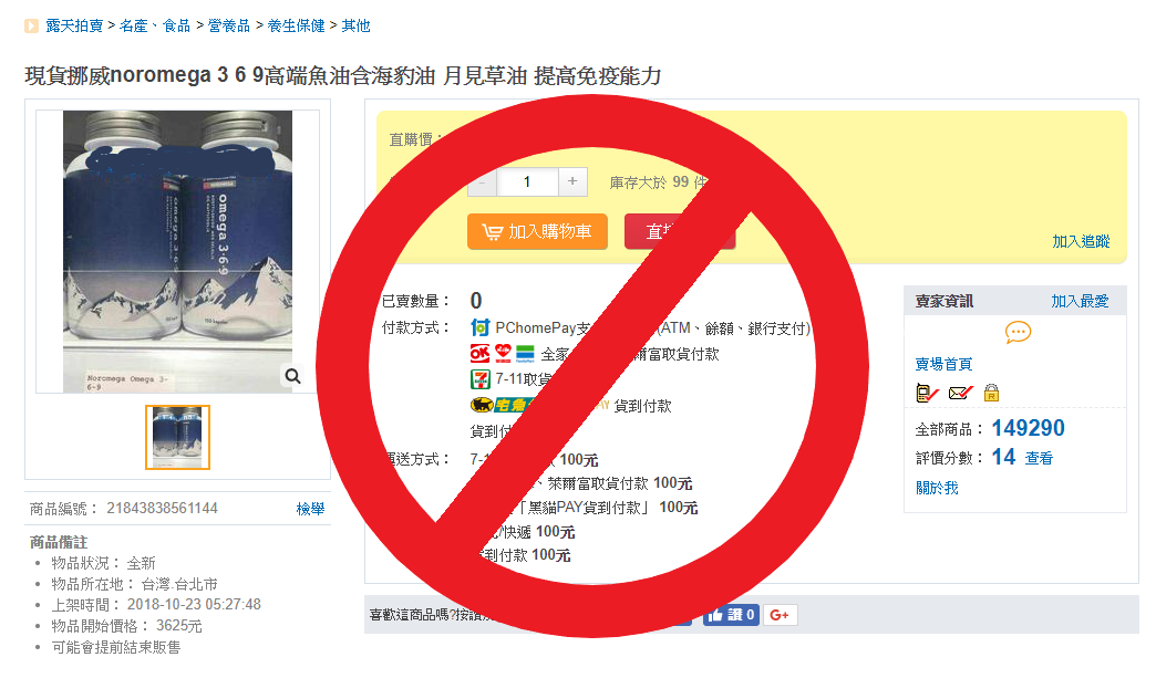 現今市面上所有的海豹油等海洋哺乳類野生動物製品，都是違法販賣的。取自海洋保育署粉絲專頁