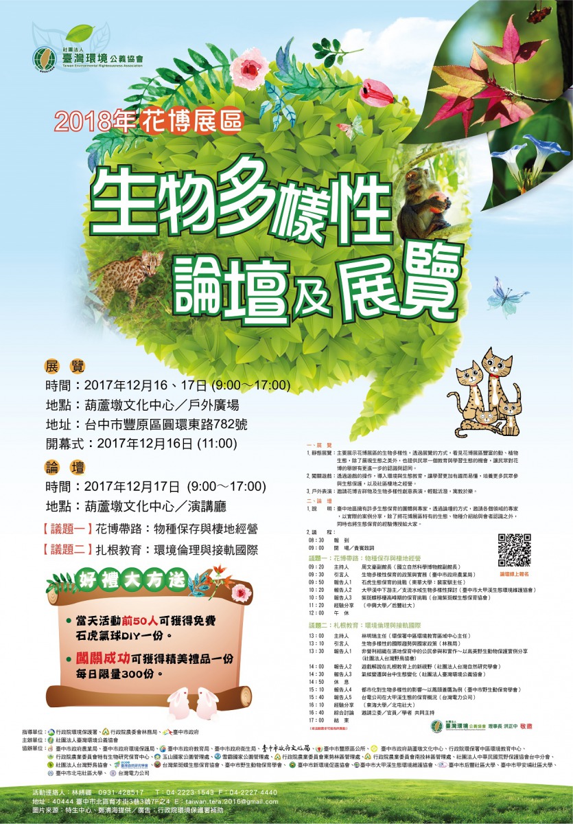 論壇及展覽活動海報。臺灣環境公義協會／提供