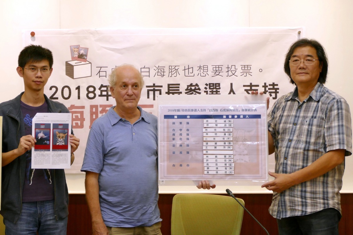 屏科大野生動物保育研究所、台灣蠻野心足生態協會、台灣媽祖魚保育聯盟等發起「2018年地方首長/議員大選,『石虎白海豚』也要投票連署活動」。台灣蠻野心足生態協會/提供