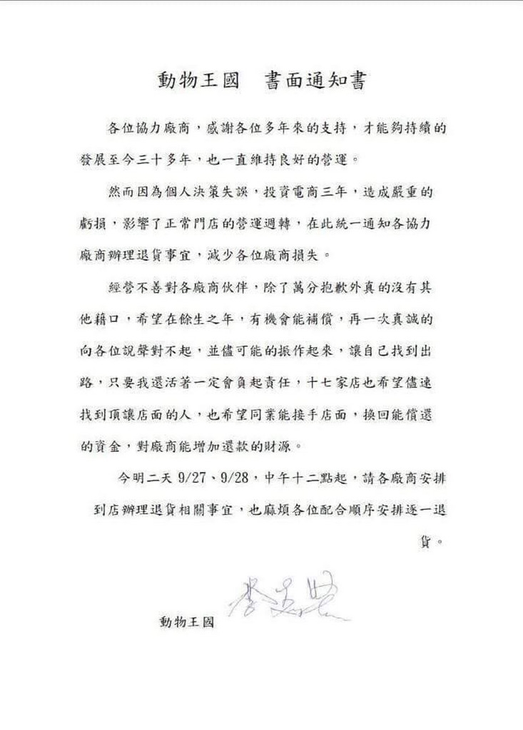李姓負責人向協力廠商發出書面通知。翻攝自網路