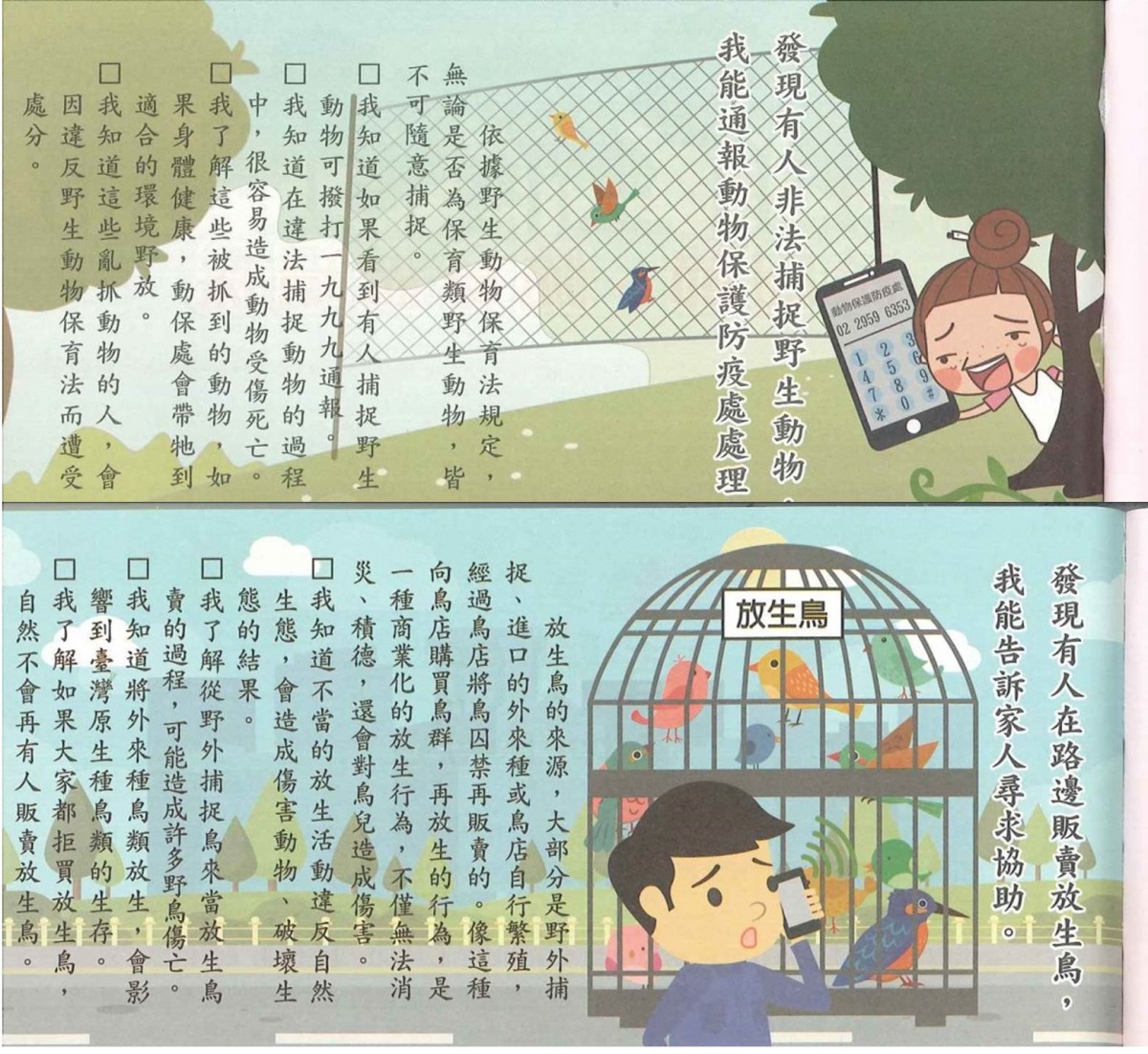 希望在同伴動物日受重視的同時,學生與家長也不忘保育野生動物。新北市動保處/提供