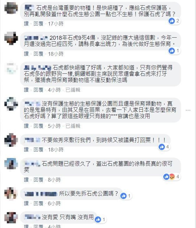 網友表示:「不要做秀來敷衍我們,到時候又被議員打回票!」截取自苗栗縣長徐耀昌臉書粉絲專頁