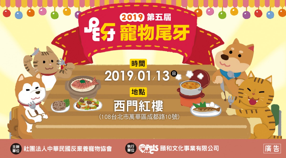 寵物尾牙將於這個週日(13日)下午1點,在台北市西門紅樓廣場前舉行。台北市動保處/提供