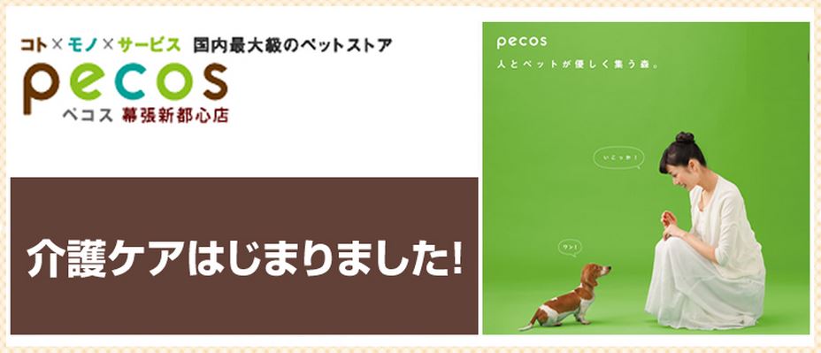 日本企業在大型購物商場AEON MALL內成立了照護機構。　取自AEON PET網站