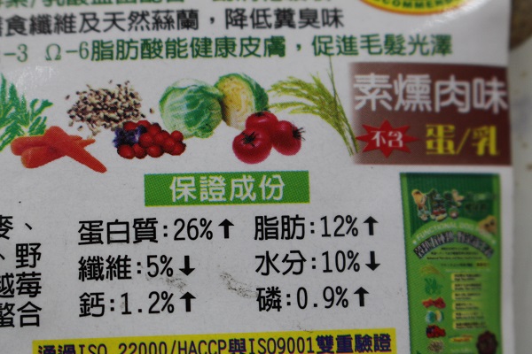 配方素飼料會添加狗狗所需的各種營養素，與葷飼料並無太大差異。 李娉婷/攝