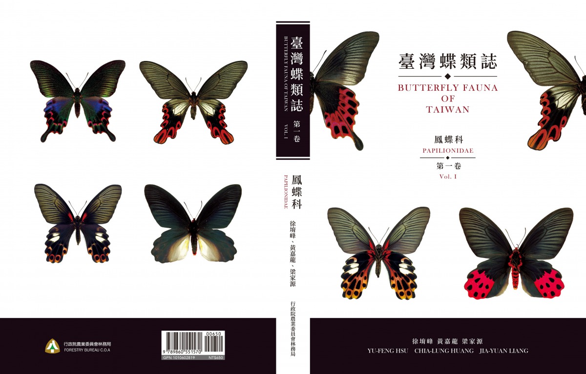 林務局與大學教授合作編纂《台灣蝶類誌》。 林務局/提供