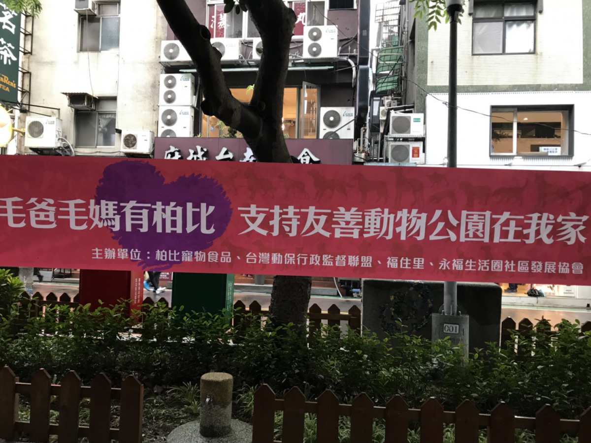 動督盟昨(28)日在永康公園舉辦友善動物公園宣導活動。 姚崇仁/攝