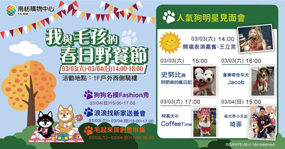 明(3)日將在南紡購物中心舉辦為期兩天的「我與毛孩的春日野餐節」活動。 南紡購物中心/提供
