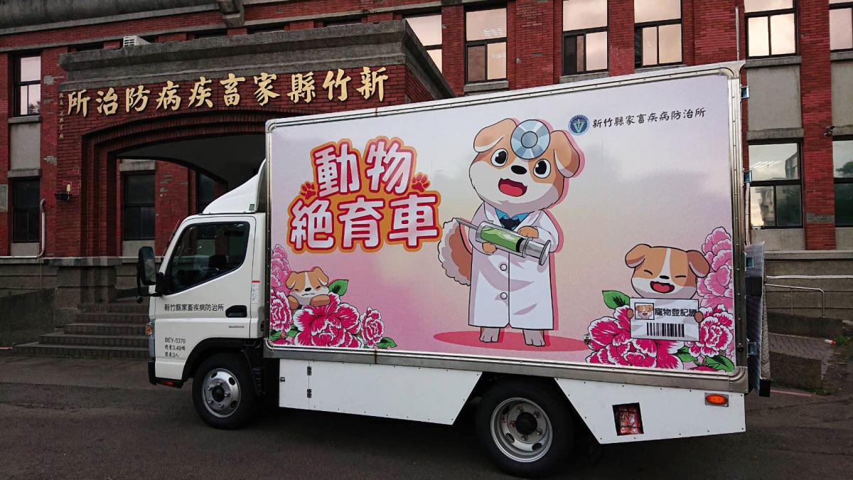 新竹縣動物絕育車正式上路，將會幫助偏鄉犬貓絕育。 新竹縣政府/提供