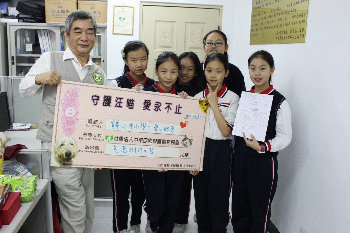 小朋友們昨(28)日親自將義賣所得捐贈給中華民國保護動物協會，中華民國保護動物協會秘書長黃慶榮(左一)代表受贈。 姚崇仁/攝