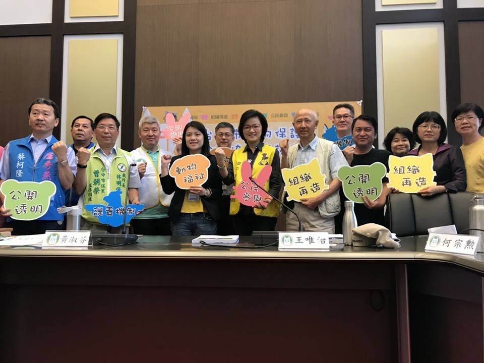 台灣動物保護行政監督聯盟召開座談會來檢視台中市動保政策。 動督盟/提供