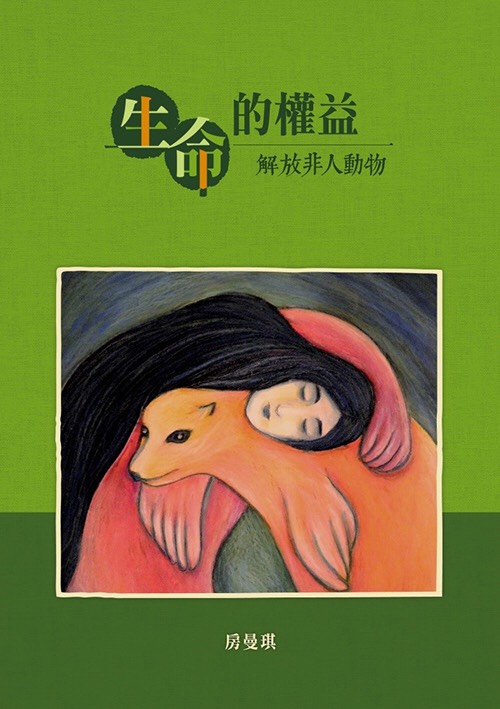 旅美作家房曼琪與動平會合作出版的新書。 動平會/提供