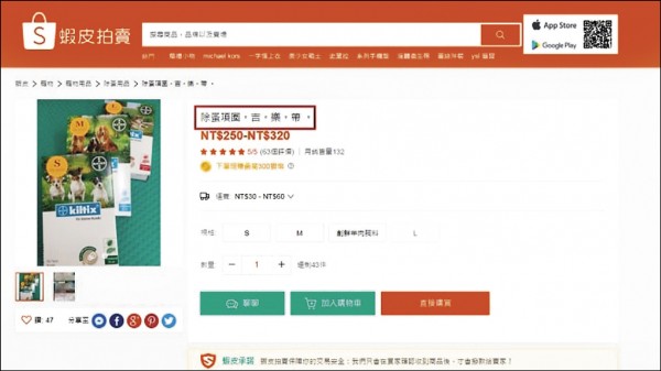 網路上反售動物除蚤項圈等動物用藥已觸法。 截自網路