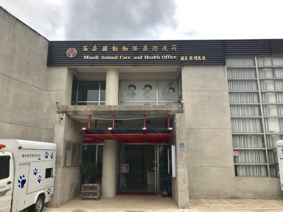 苗栗縣動保所召開107年度動物防疫保護會議暨公民座談。 姚崇仁/攝