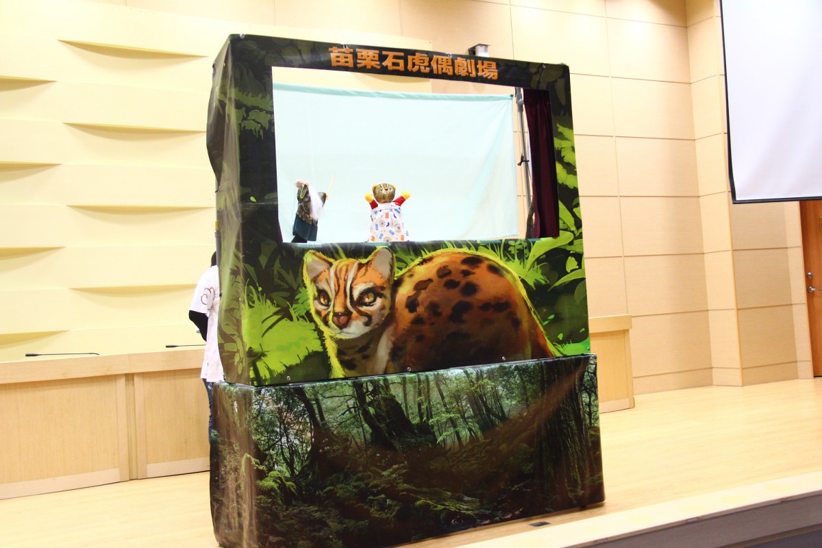 苗栗縣政府與自然生態保育學會合作推出「虎豹小霸王命運交響曲」手偶劇表演。 苗栗縣政府/提供