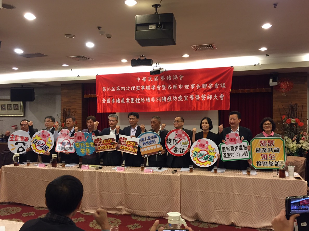 農委會與中華民國養豬協會召開座談會攜手防疫。 農委會/提供