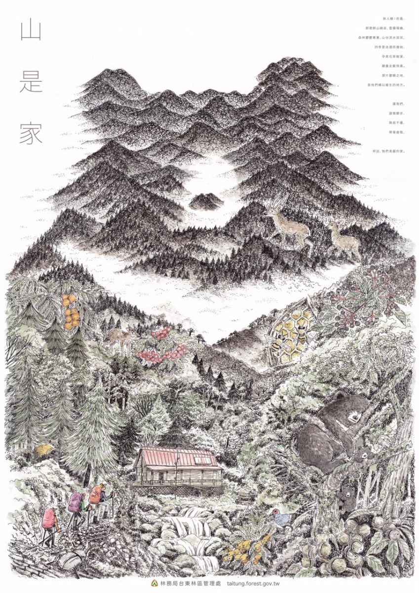 林管處為了宣導登山客對於野生動物保育與共處，推出「山與家」海報。 台東林管處/提供
