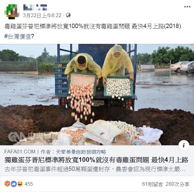 近日臉書上有網友散布雞蛋芬普尼將放寬的訊息，對此農委會強烈駁斥是假消息。 截自臉書粉絲專頁