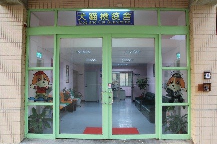北台灣犬貓隔離檢疫中心提供各項完備設施、貼心服務。　取自/防檢局網站
