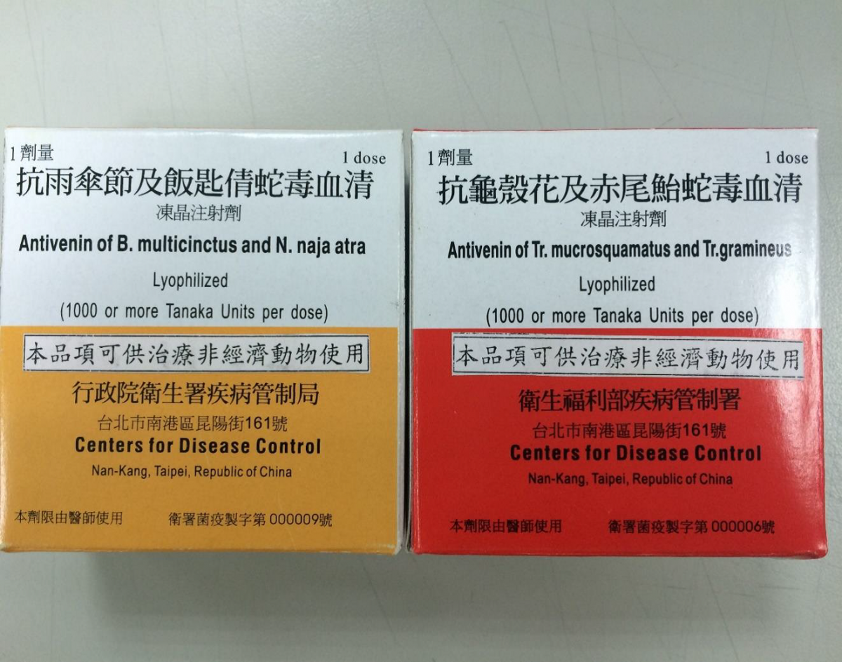 蛇毒的血清一季就要價1萬7500元。 取自/中華民國獸醫師公會全國聯合會