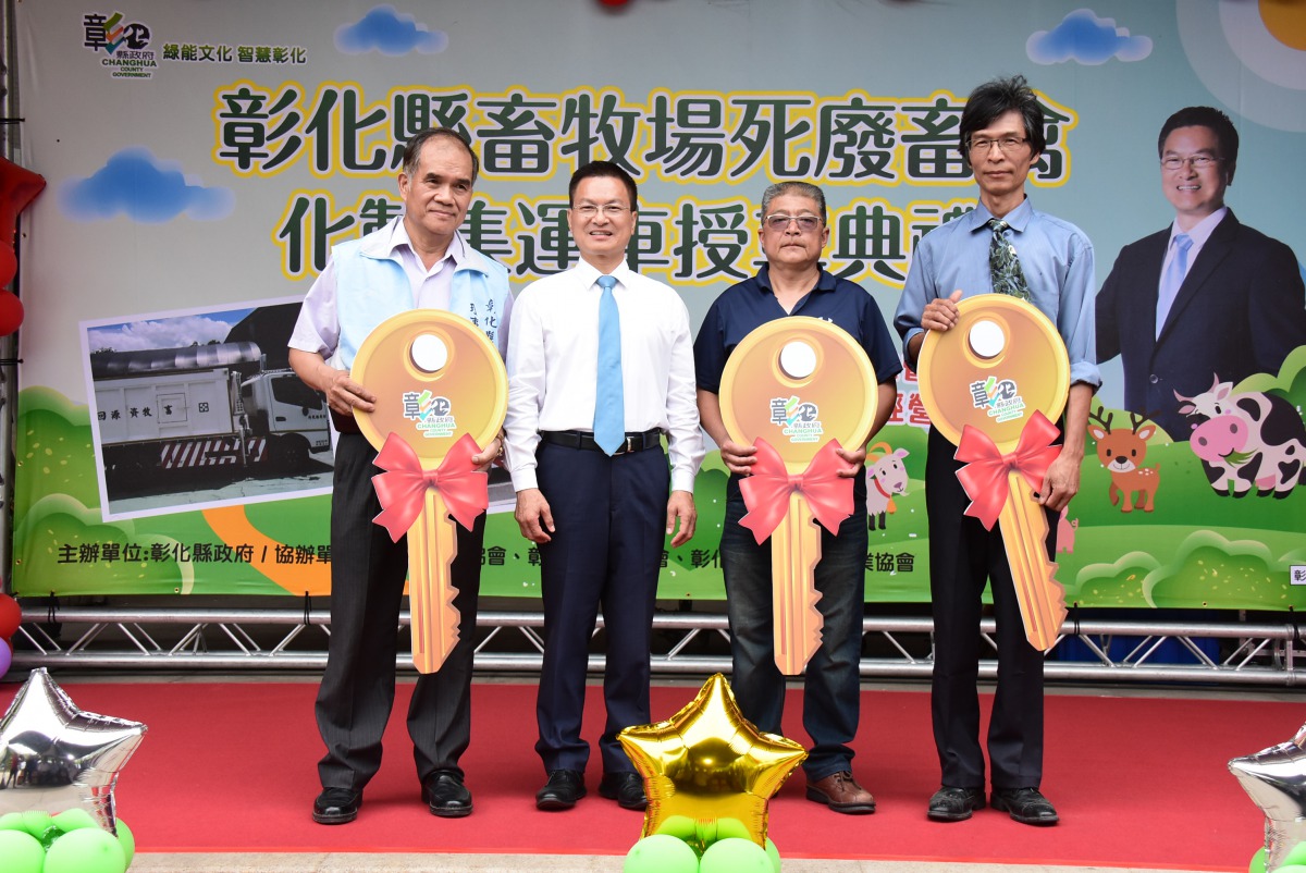 彰化縣縣長(左2)參加集運車的授車典禮。 彰化縣農業處/提供