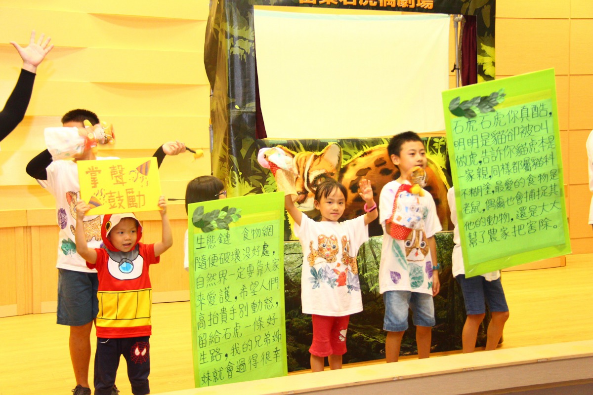 手偶劇演出時順便介紹石虎保育的正確觀念。 苗栗縣政府/提供