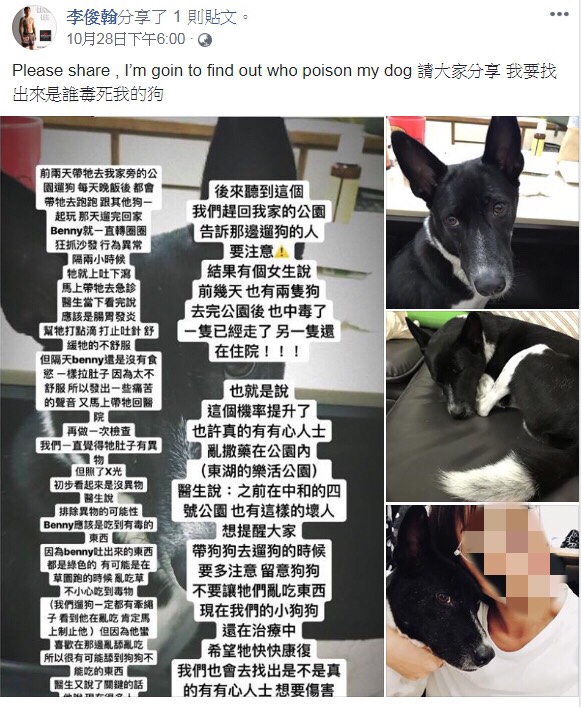 台灣格鬥選手李俊翰的愛犬也在樂活公園遭不明人士毒害。 翻攝自李俊翰臉書